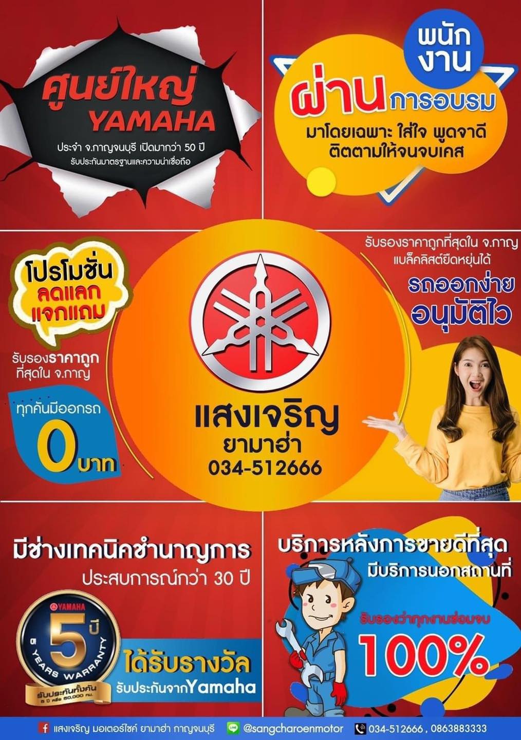 ร้าน ขาย มอเตอร์ไซค์ กาญจนบุรี